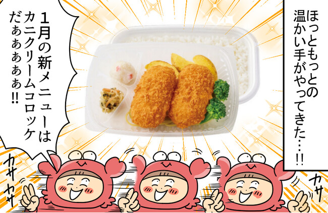 「ほっともっと」の情報を「レタスクラブ」の人気ライターがお届け！「ほっともっと」×「レタスクラブ」1月コラボ記事公開