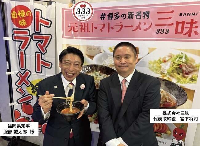 【福岡・博多の新名物】元祖トマトラーメン三味（333）十日えびす店、1月7日～11日の「正月大祭」期間中に24時間営業を実施！