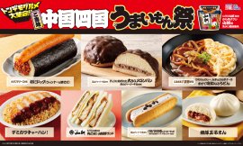 ご当地！中国・四国　うまいもん祭