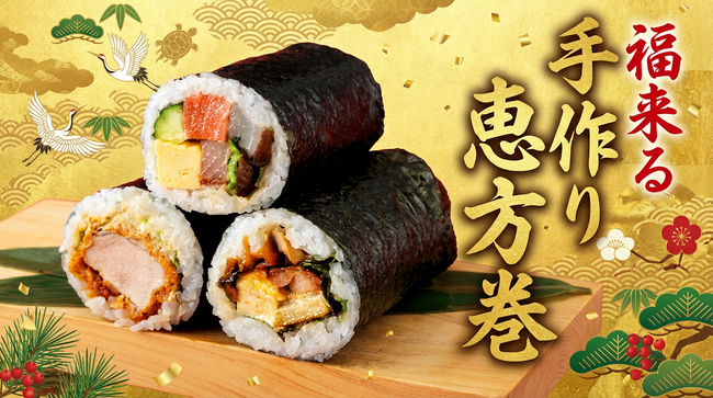 売り切れ必至！『特製 恵方巻』ご予約承り中
