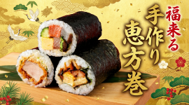 手作り恵方巻