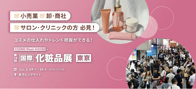 【化粧品開発展】ベイコスメティックス、Qoo10の掲げる「次世代J-Beautyブランドの成長」を製造段階から支援するため、戦略的コラボレーションを発表。