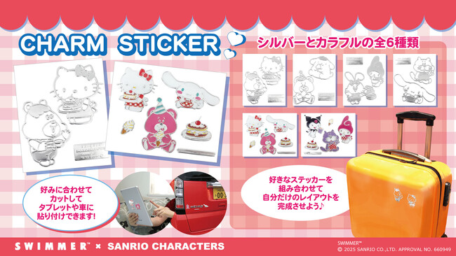 三金商事より「SWIMMER×サンリオキャラクターズ」のチャームステッカーが新登場！