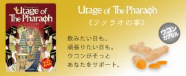 ファラオの宴