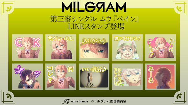 DECO*27×OTOIRO×山中拓也による視聴者参加型音楽プロジェクト『MILGRAM -ミルグラム-』第三審シングル『ペイン』のLINEスタンプが登場！！