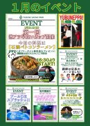 1月のイベント