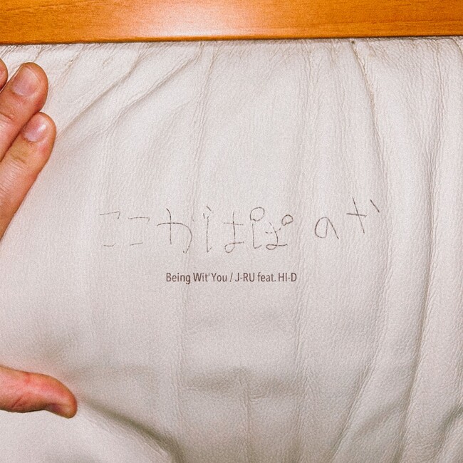 R&Bシンガー J-RUのニューシングル 「Being Wit’ You feat. HI-D」 2026年1月14日に配信リリース決定！本日より予約開始！