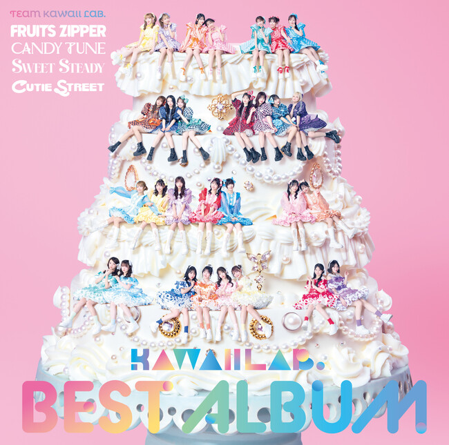 総勢29名がKAWAII LAB. 4周年を華やかに彩る！ 『KAWAII LAB. BEST ALBUM』6形態のジャケット＆ファン投票で決定した収録曲を公開