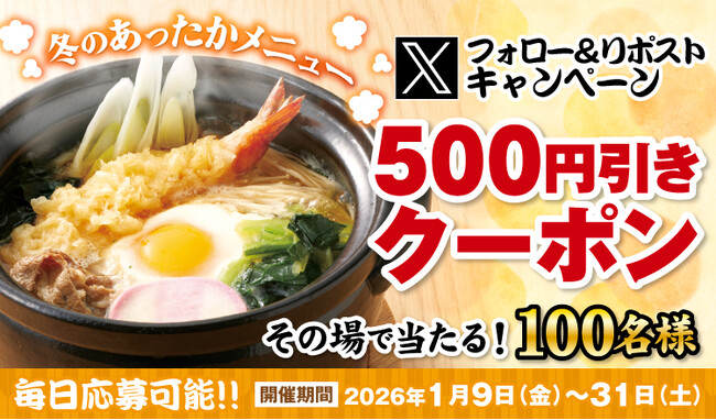 【得得】1/9(金)~得得公式Xフォロー&リポストキャンペーンを開催!