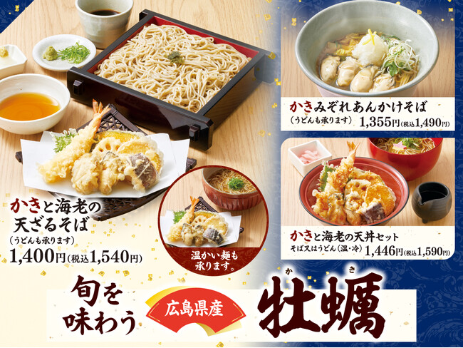 【家族亭】広島県産 牡蠣フェアを1/9(金)~期間限定で開催