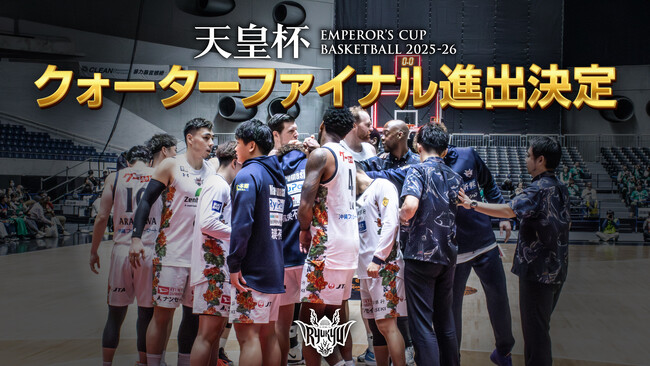 第101回天皇杯クォーターファイナル進出決定！対戦相手はシーホース三河！