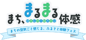 都市と地方をつなぐ「まち、まるまる体感。」長野県小海町の魅力を五感で味わうふるさと体験フェスを1/17(土)新橋で開催