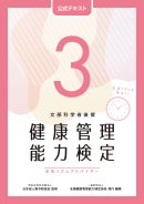 3級公式テキスト