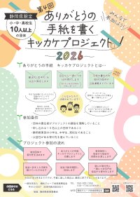 植松グループ地域振興協会「ありがとうの手紙を書くキッカケプロジェクト2026」を実施