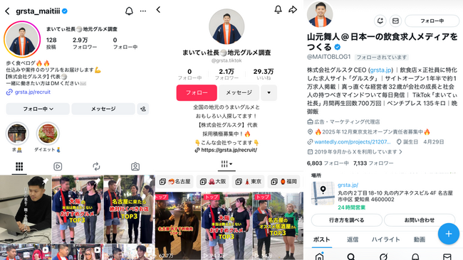 株式会社グルスタ、首都圏進出を本格始動――「東京オフィス」開設