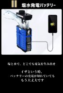 外部電源が確保できない環境でも、身近な塩水を用いて発電 外部電源が確保できない環境でも、身近な塩水を用いて発電