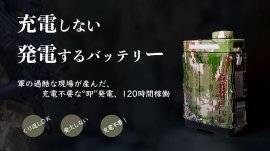 塩水バッテリー「GSOO」 塩水バッテリー「GSOO」