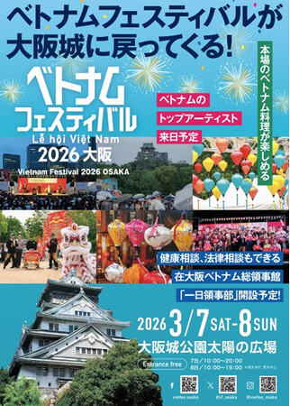ベトナムフェスティバル2026大阪 再び大阪城公園で開催!
