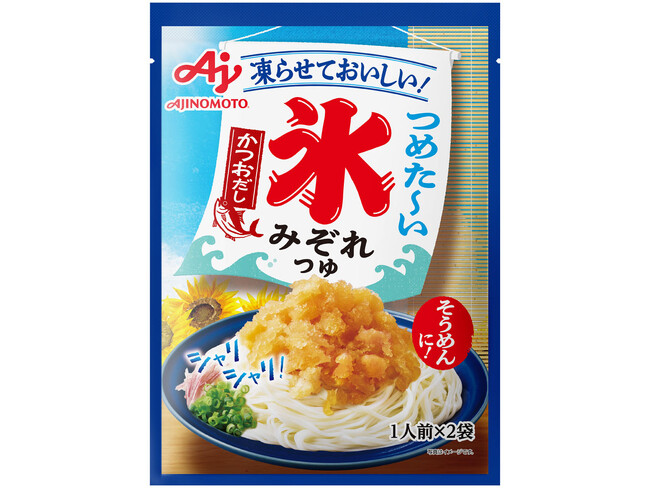 年々深刻化する日本の酷暑に当社独自技術を結集。味の素(株)、氷点下体験を楽しむ「酷暑対応型」製品、シャリシャリ氷の麺用調味料「氷みぞれつゆ」を全国発売。