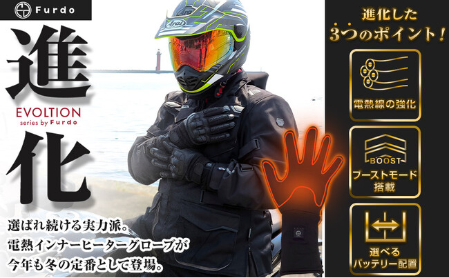 【楽天ランキング3冠獲得】指先、わずか10秒で速暖。冬本番の寒さに備える「Furdo インナーヒーターグローブ」が、1月9日より楽天お買い物マラソンでお得に登場！