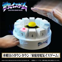 水曜日のダウンタウンの大人気企画「電気イスゲーム」が家庭用パーティーゲームとなって登場!!番組同様実際に「ビリビリ」する電気ギミックや残りのイスをお知らせするLEDを内蔵!会社や学校やご家庭で電気イスゲームの熱狂を体感しよう!
