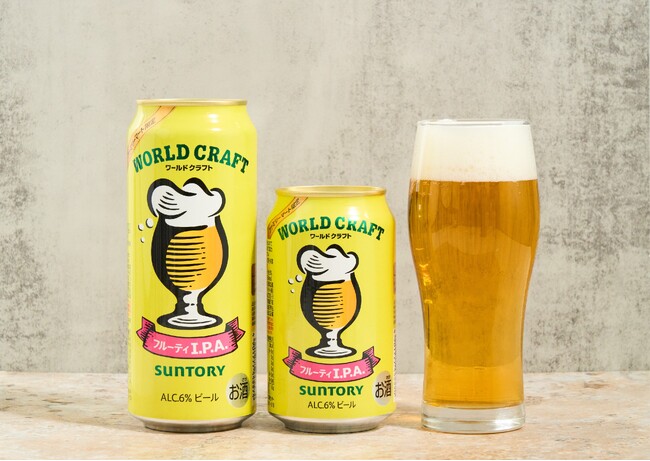大好評！ファミリーマート限定クラフトビール第6弾！柑橘系の弾けるフルーティな香りが広がる「ワールドクラフト フルーティI.P.A.」1月13日（火）より数量限定発売