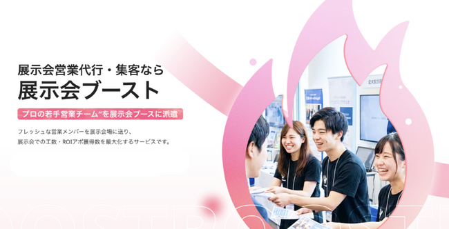 展示会営業の「現場力」で商談を創出。株式会社SHiRO、オフライン営業に特化した「展示会ブースト」を開始
