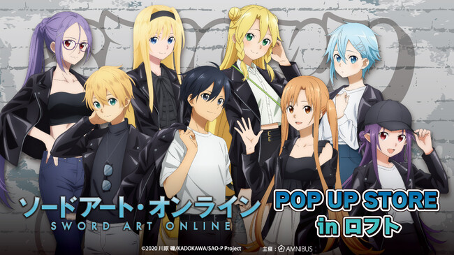 「『ソードアート・オンライン』POP UP STORE in ロフト」の開催が決定！