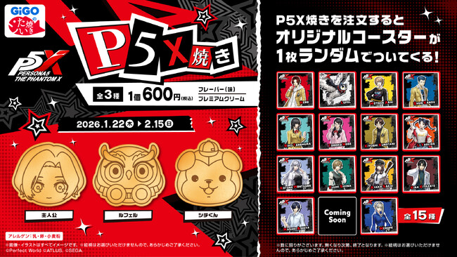 『ペルソナ5: The Phantom X』コラボたい焼き・ノベルティ付きドリンク発売のお知らせ