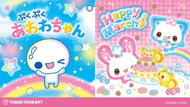 平成の”あの頃”の記憶が蘇る！『ぷくぷくあわわちゃん』『ハッピーマーチ』とのコラボ雑貨がサンキューマートに新登場！全品390円(税込429円)で1月下旬に新発売