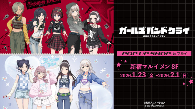 「『ガールズバンドクライ』POP UP SHOP in マルイ」の開催が決定！