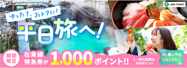 推し駅で平日ひたひたたび　第3弾！