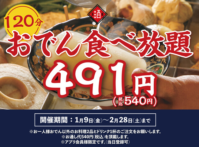 【止まらぬ反響につき復活】破格540円「120分おでん食べ放題」日本酒原価酒蔵 神保町店にて1月9日(金)～2月28日(土)まで開催！