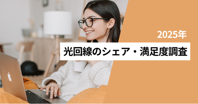 自宅で契約している光回線サービスの上位は「ドコモ光」「SoftBank 光」「auひかり」