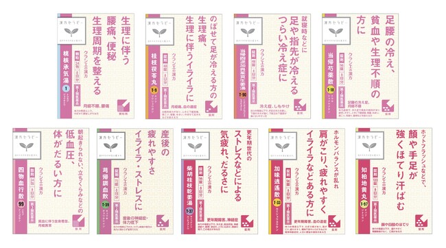 「漢方セラピー」の女性向け処方を温かみのあるカラーにリニューアル!