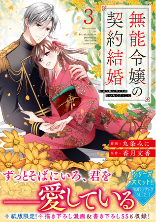 大人がときめく少女コミック「noicomi COMICS」が続々刊行！1月9日（金）全国書店にて発売開始!!