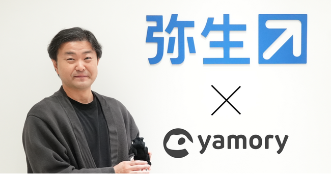 弥生の「yamory」活用事例を公開