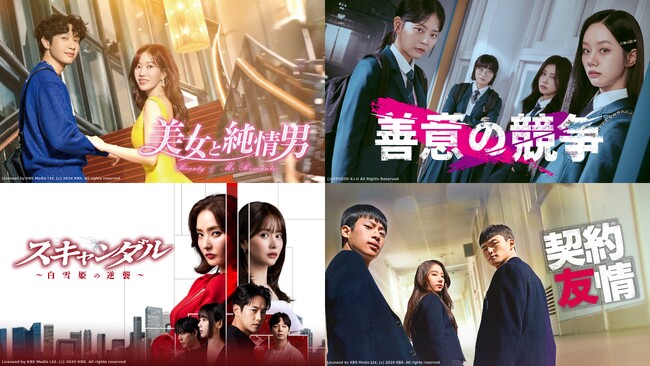 7冠受賞の話題作「美女と純情男」から、名門女子校が舞台の学園ミステリー「善意の競争」まで！新年を彩る韓国ドラマが“チャンネルK”で続々と配信開始