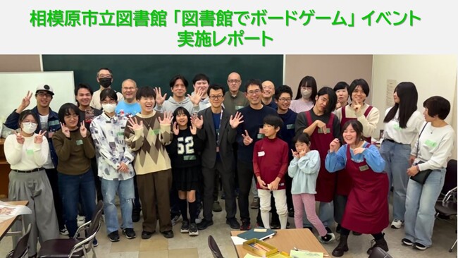 【相模原市】学生・地域団体との共催による「図書館でボードゲーム」イベントを開催 117人が参加しました