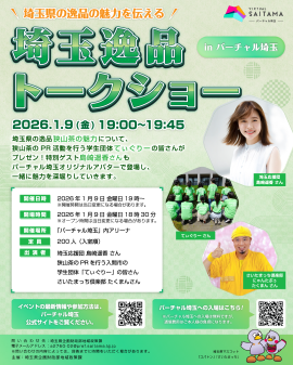 埼玉逸品トークショー チラシ