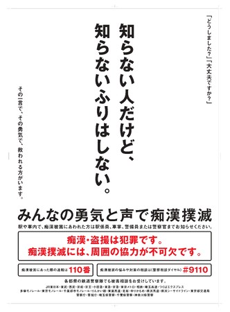 入学試験期間における痴漢対策の実施について