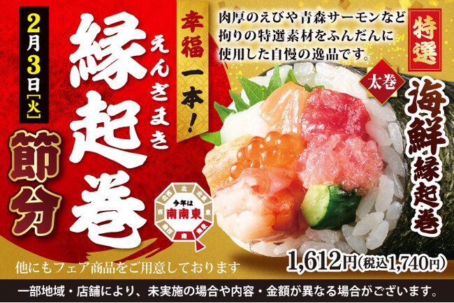 【ご予約承り中！】2026年2月3日 (火)は節分！小僧寿しでは海鮮をふんだんに使用した『縁起巻』（恵方巻）をご用意しました！無病息災の願いを込め、真心こめて一本一本【店内製造】しております！