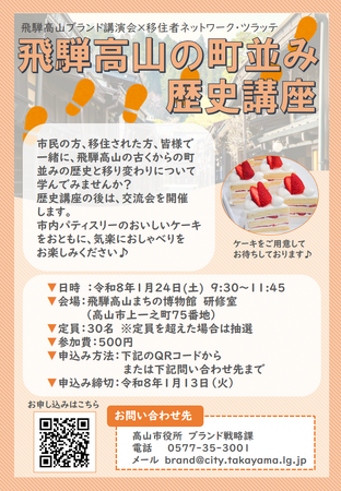 【飛騨高山・岐阜県高山市】「飛騨高山の町並み歴史講座」飛騨高山の歴史にふれながら、みんなで交流しませんか？