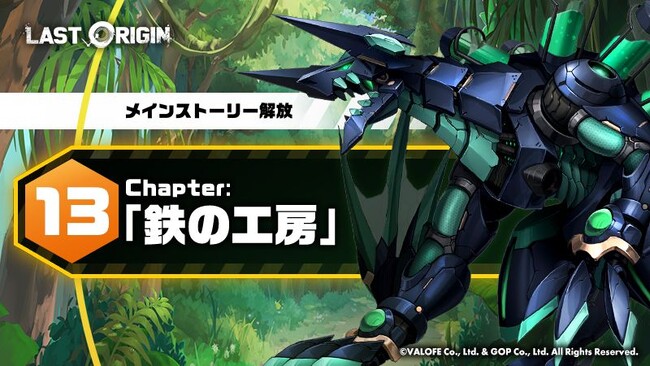 次世代美少女×戦略RPG『ラストオリジン』メインストーリー第13区域4部を公開！人気キャラクター「エタニティ」に待望の新スキン実装