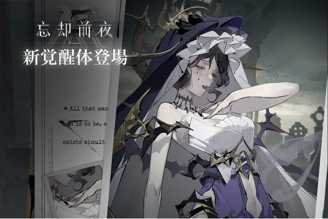 スマホ向けカードRPG『忘却前夜』1月8日（木）18時より新覚醒体「ミリアム」が登場＆新覚醒体イベントを開催！