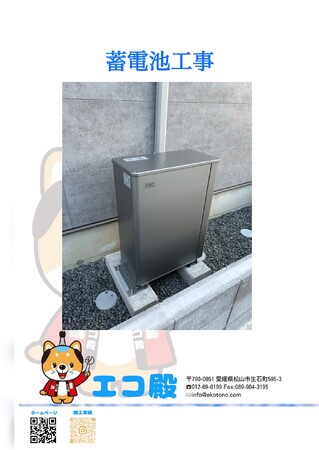 【愛媛県限定】エコ殿が「蓄電池販売」「パワコン交換」を本格スタート????⚡