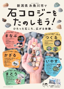糸魚川市ポスター