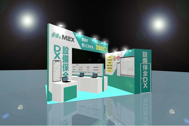 第10回 スマート工場 EXPOに現場にとけ込む設備保全DXアプリ「M2X」ブースを出展