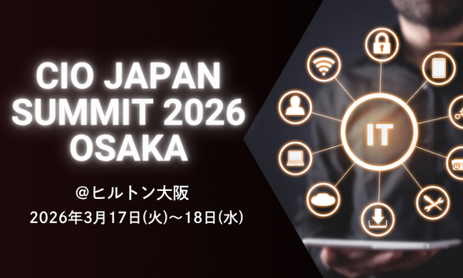 大阪初開催！IT部門のエグゼクティブが集う『CIO Japan Summit 2026 Osaka』の日程と主要議題を発表