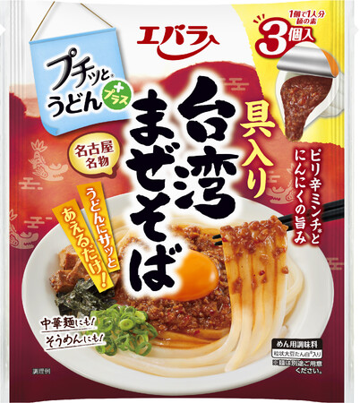 「プチッとうどんプラス(R) 具入り台湾まぜそば」新発売　名古屋のご当地グルメを再現、ピリ辛ミンチが食欲そそる！